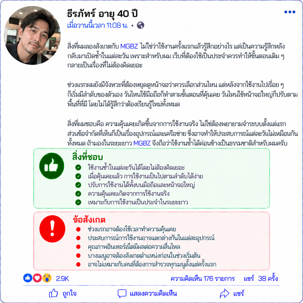 ธีรภัทร์ อายุ 40 ปี