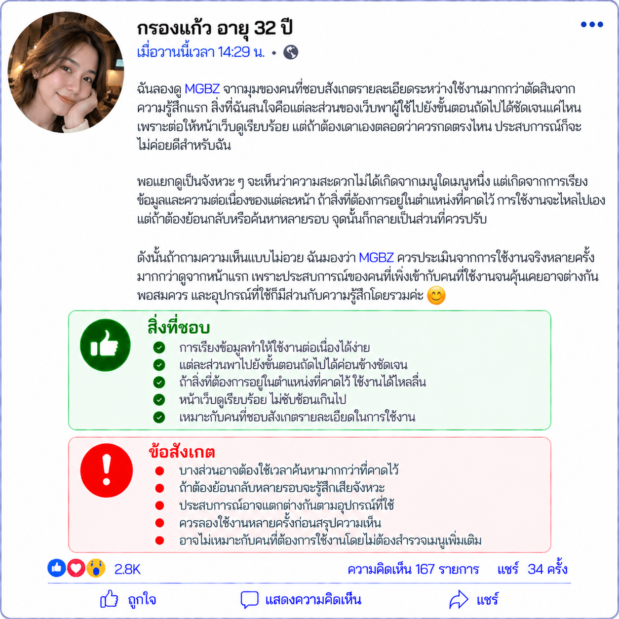 กรองแก้ว อายุ 32 ปี