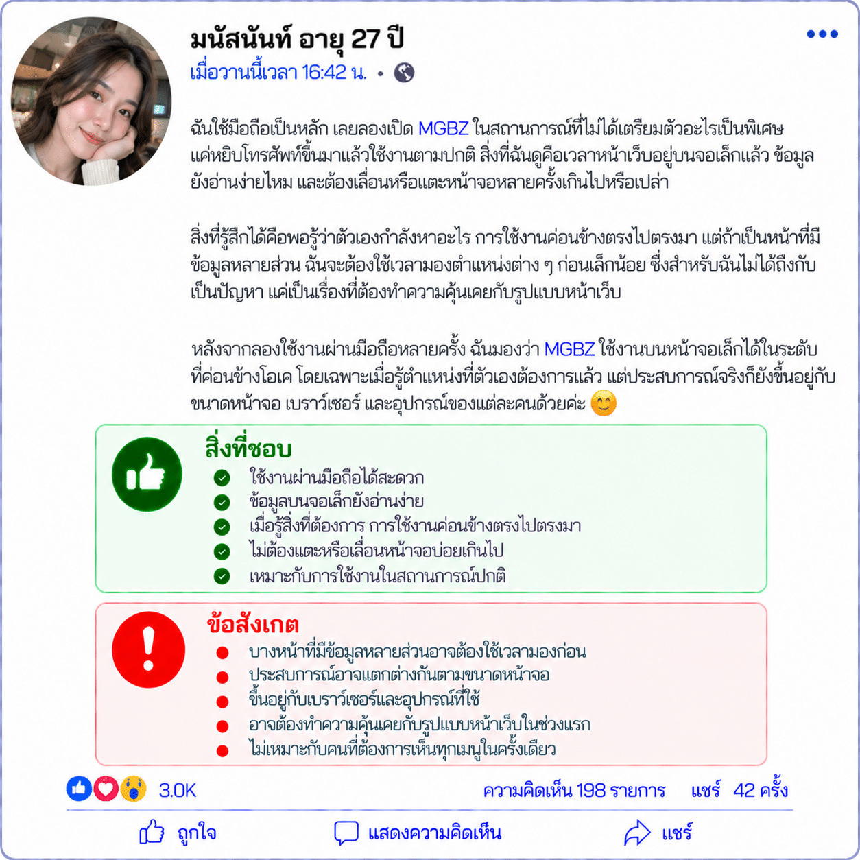 มนัสนันท์ อายุ 27 ปี