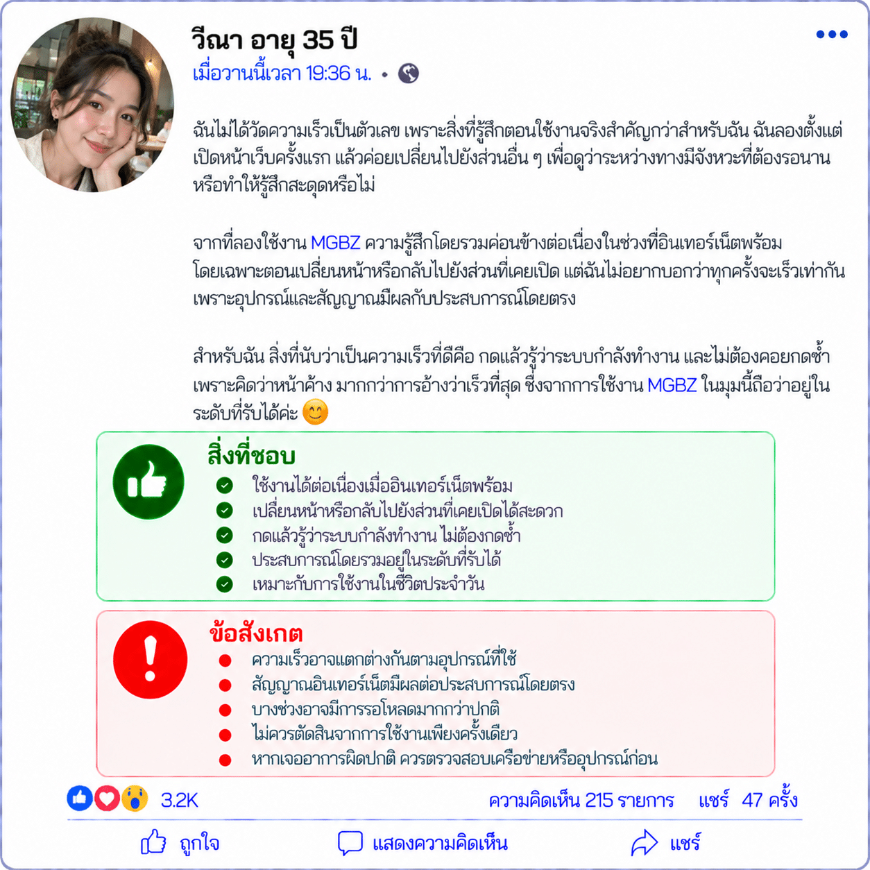 วีณา อายุ 35 ปี